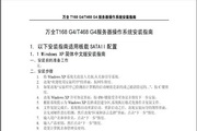 联想万全T168 G4&T468 G4 Windows XP操作系统安装指南说明书