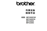 兄弟MFC-685CW维修手册