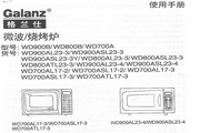 格兰仕 WD700ATL17-3微波炉 说明书