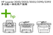 惠普LaserJet 3052使用说明书