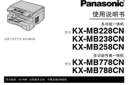 松下KX-MB778CN使用手册说明书