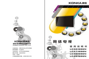 康佳 LC37IS96N彩电 使用说明书