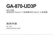 技嘉GA-870-UD3P主板简体中文说明书