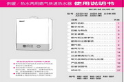 林內(nèi)牌供暖/熱水兩用燃?xì)饪焖贌崴?JLG22-16S)說明書