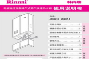 林内燃气热水器全能系列(RUS-16FEK(F))说明书