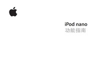 Apple苹果iPod nano(第二代)功能指南