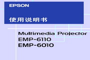 Epson爱普生EMP-6010投影仪 简体中文版说明书