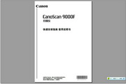 Canon佳能CanoScan 9000F扫描仪简体中文版说明书