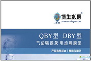 QBY气动DBY电动隔膜泵说明书