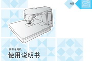 兄弟QC-1000 缝纫机使用说明书