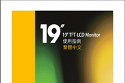 奇美液晶顯示器 典雅系列 19" CMV 946A/D 说明书