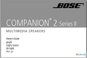 Bose Companion® 2 II 多媒体扬声器系统 说明书