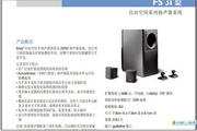 Bose FreeSpace&reg; 3 扬声器系统说明书