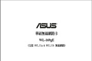 华硕WL-169gE 无线网卡快速安装说明书