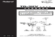 罗兰 TD-3KV: V-Compact系列（电子鼓）说明书