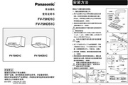 松下 FV-75HD1C油烟机 说明书