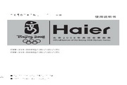 海尔 欧式吸油烟机CXW219-D68VQ型 说明书