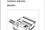 梅特勒-托利多热分析_TGA/SDTA851热重分析仪说明书