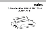  富士通DPK300打印机使用说明书