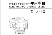 拓普康DL-111C電子數字水準儀說明書