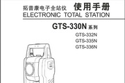 拓普康GTS-330N電子全站儀說明書