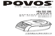 奔騰POVOS 電飯煲(金粉系列) 說明書