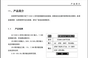 歐瑞F2000變頻器說明書