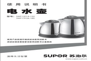 蘇泊爾 SWF17P3A-180電水壺 使用說明書