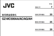 杰伟世GZ-MC500AA摄像机说明书