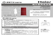海尔 BCD-205TCSJ电冰箱 使用说明书