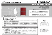 海尔 BCD-206TCZL电冰箱 使用说明书