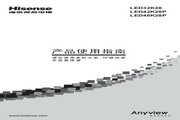 海信 LED42K28P液晶彩电 使用说明书