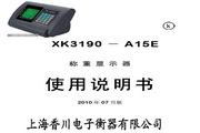 香川XK3190-A15E电子秤使用说明书