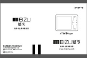 魅族Mini Player MP4说明书