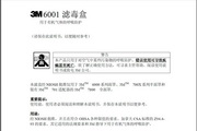 3M 6001滤毒盒使用说明书