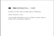 3M 7501系列半面罩呼吸器使用说明书