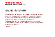 东芝Satellite&nbsp; C850笔记本电脑 说明书