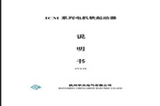 华光 ICM2-160-A电机软起动器 说明书