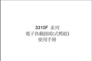 博计3314F电子负载说明书