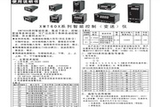 飞扬XMT604型智能控制仪说明书