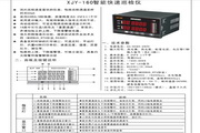 飞扬XJY-160型巡检仪说明书