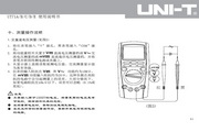 优利德UT71E智能型数字万用表使用说明书