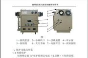 盈初BXB-500/1140Y矿用隔爆型移动变电站用低压保护箱使用说明书