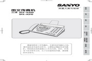 三洋 SFX-A300传真机 使用说明书