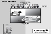 夏普 传真机UX-79CN型 说明书