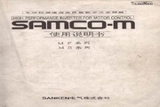 三肯(SANKEN) MF-2.2K变频器 说明书