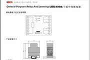 澳德思UEG/F-2DPDT/220V系列抗干扰继电器说明书