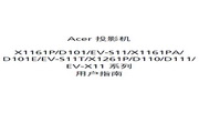Acer D101E投影机 使用说明书