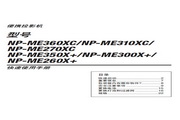 NEC NP-ME260X+投影机 使用说明书
