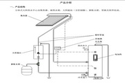 力诺瑞特B-J-F-2-300/5/0.8-Q分体式太阳能热水器使用说明书